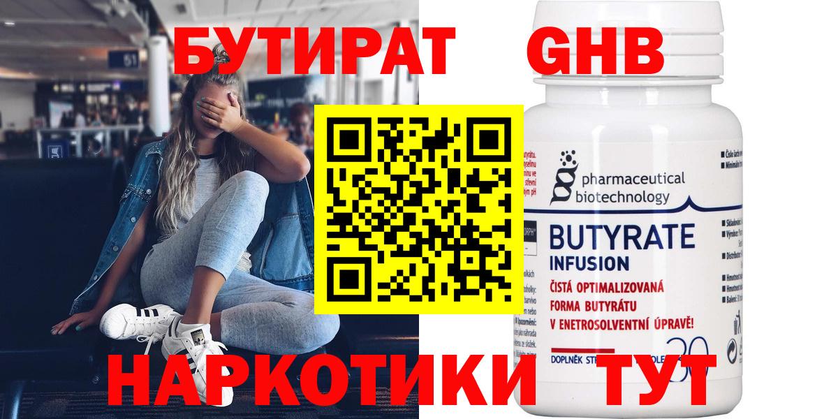 Бутират 1.4BDO Лянтор