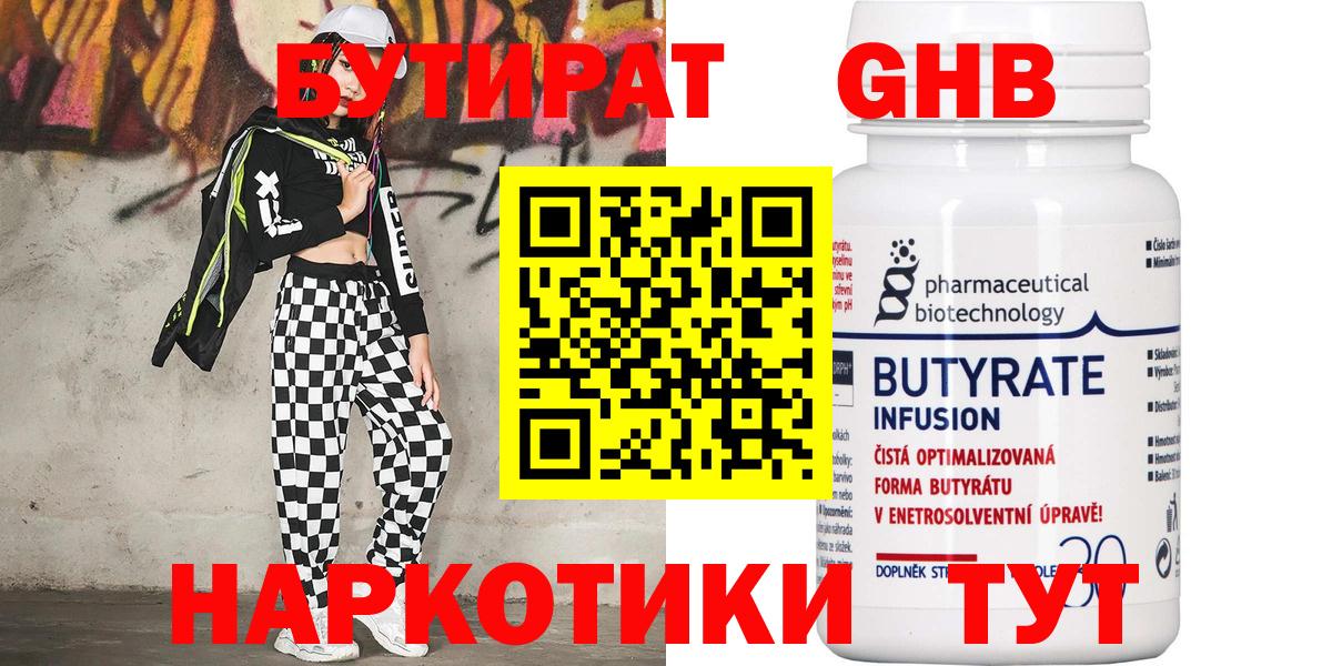 Лянтор  БУТИРАТ оксибутират  Вход с VPN 