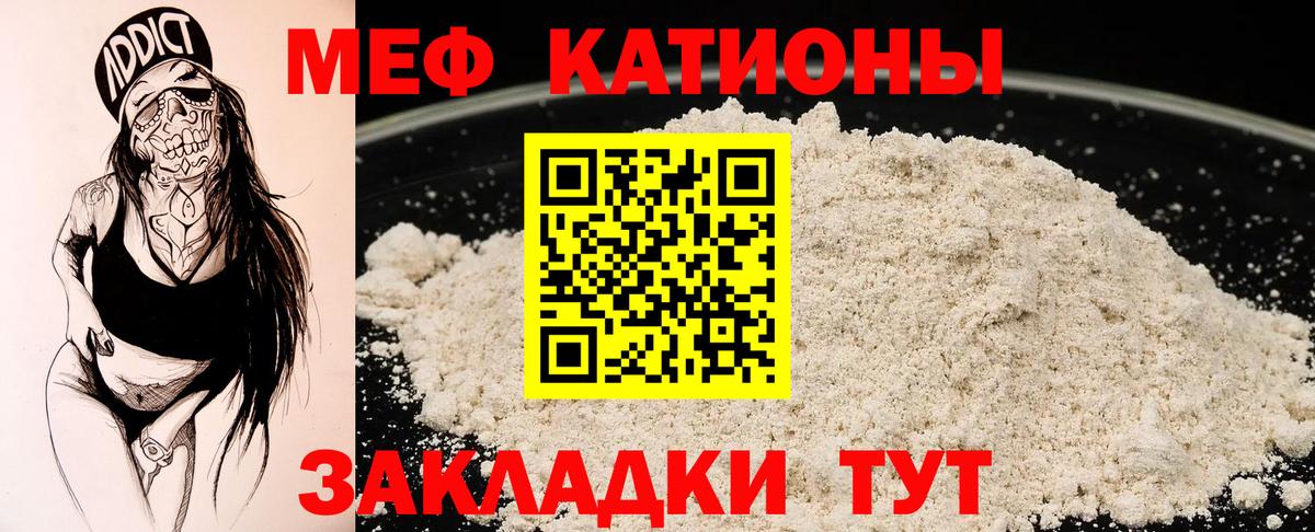 Меф мяу мяу мука Лянтор